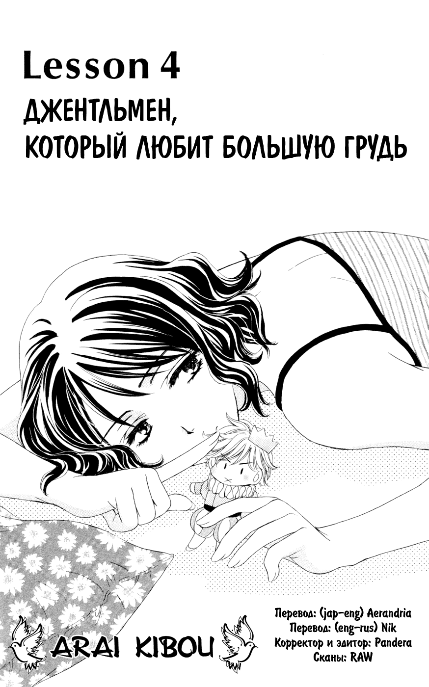 Манга Мой личный принц - Глава 4 Страница 1