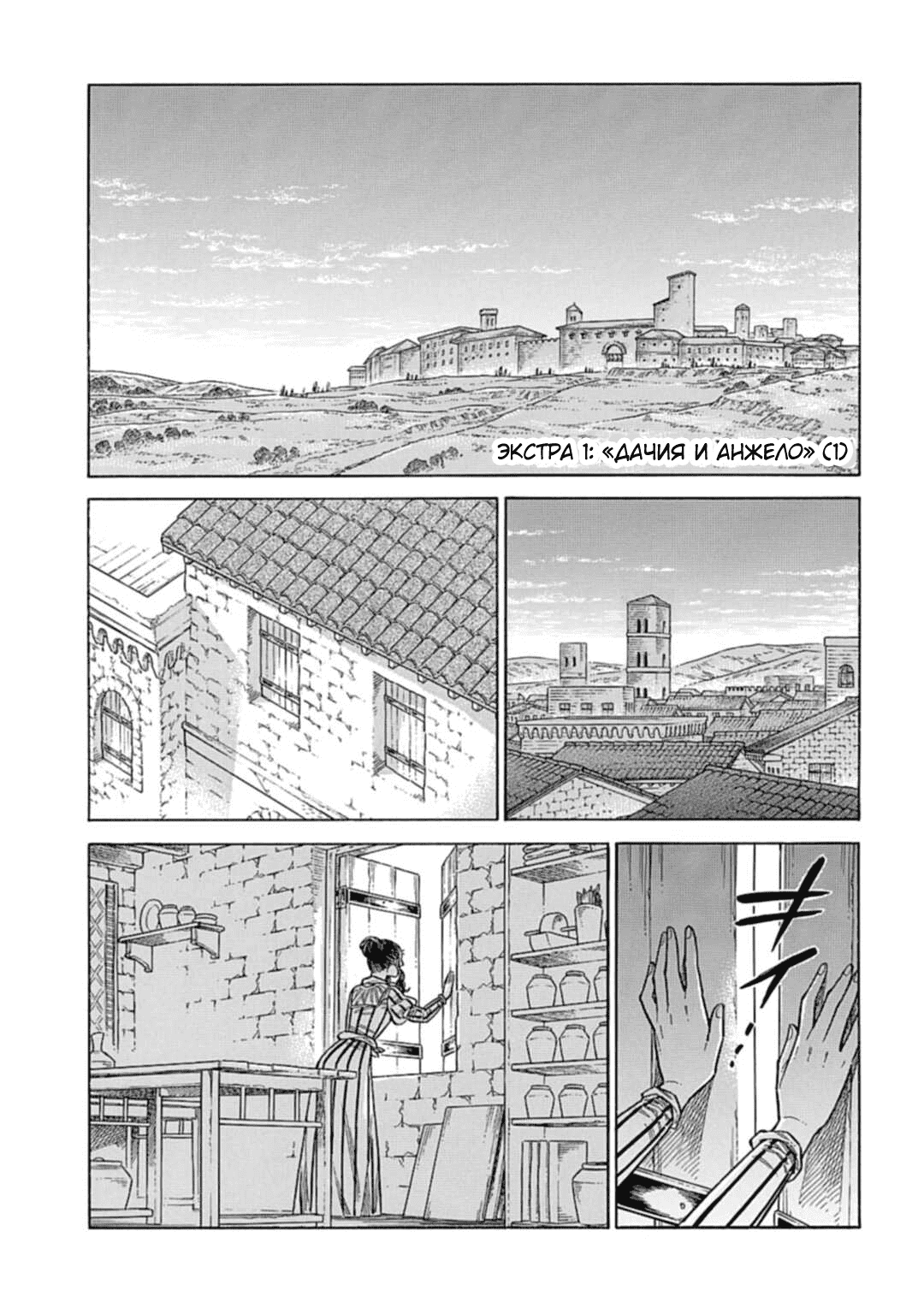 Манга Арте - Глава 109 Страница 1