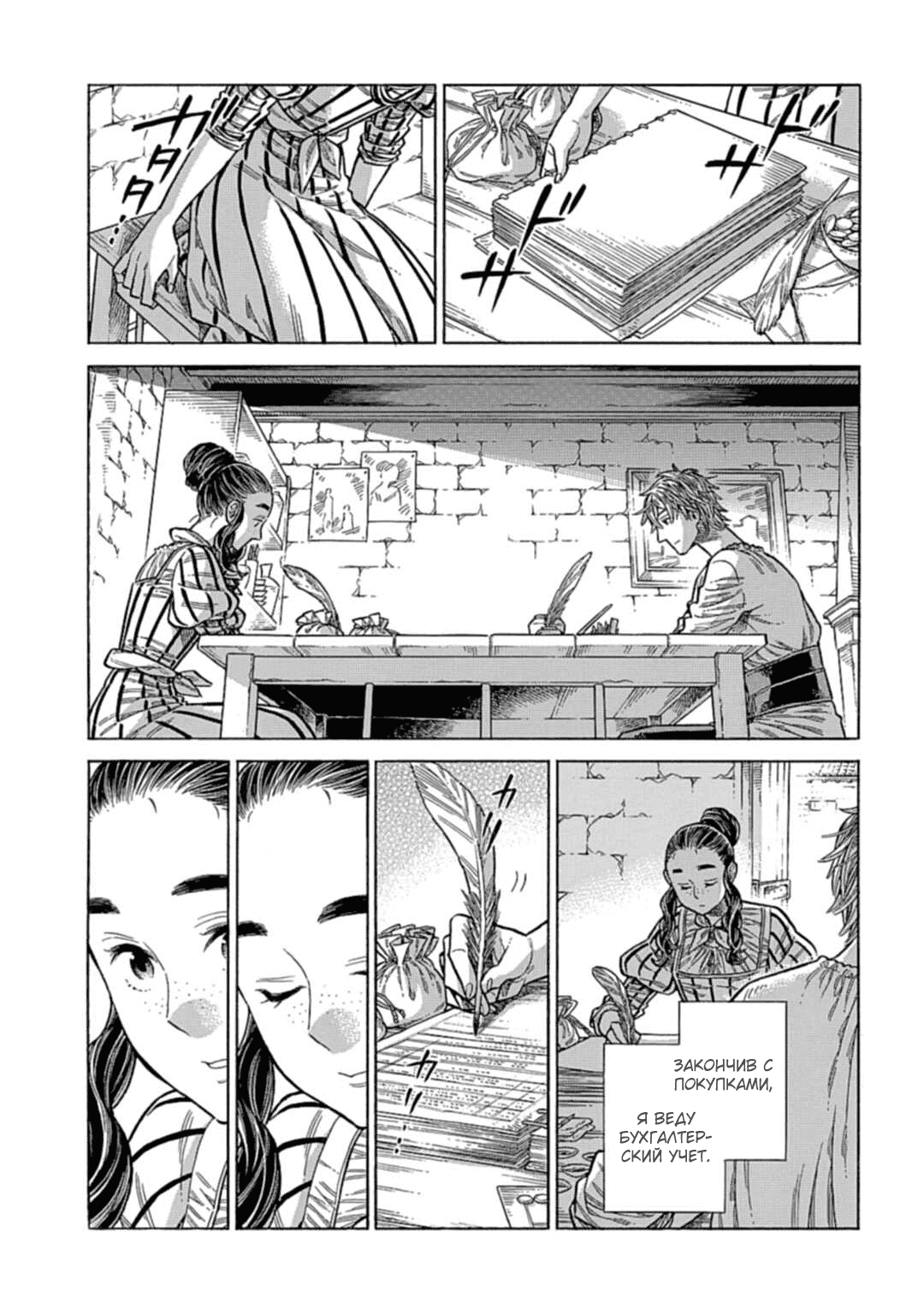 Манга Арте - Глава 109 Страница 9