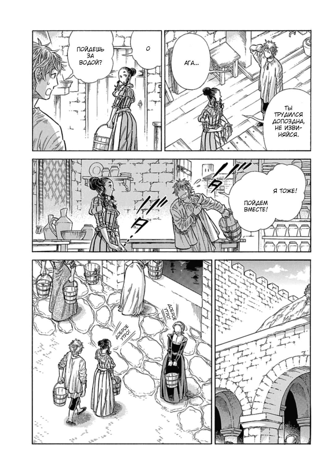 Манга Арте - Глава 109 Страница 3