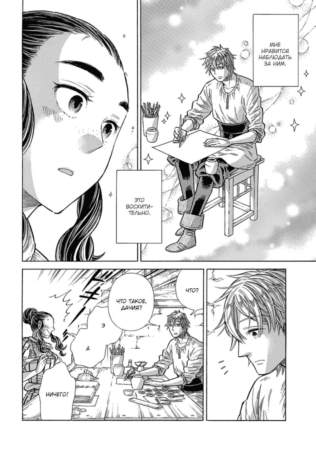 Манга Арте - Глава 109 Страница 12