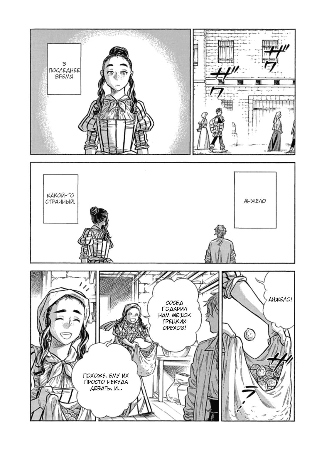 Манга Арте - Глава 109 Страница 15