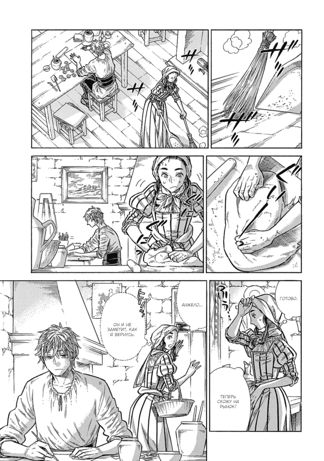 Манга Арте - Глава 109 Страница 5