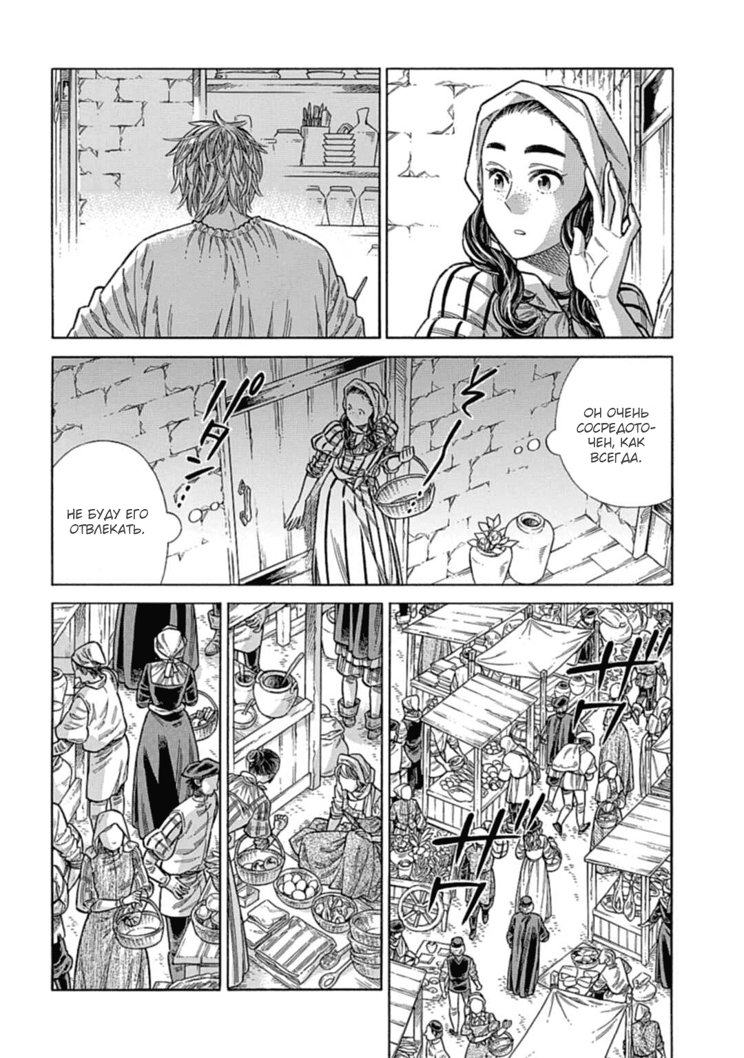 Манга Арте - Глава 109 Страница 6