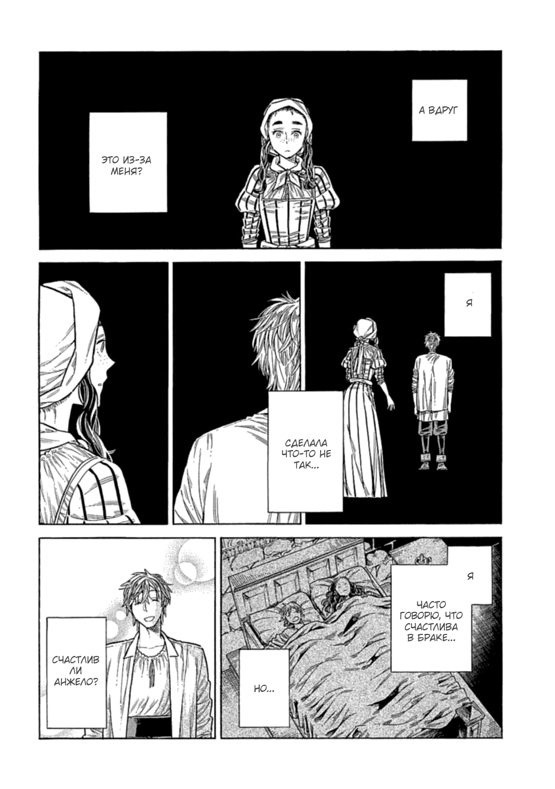 Манга Арте - Глава 109 Страница 20