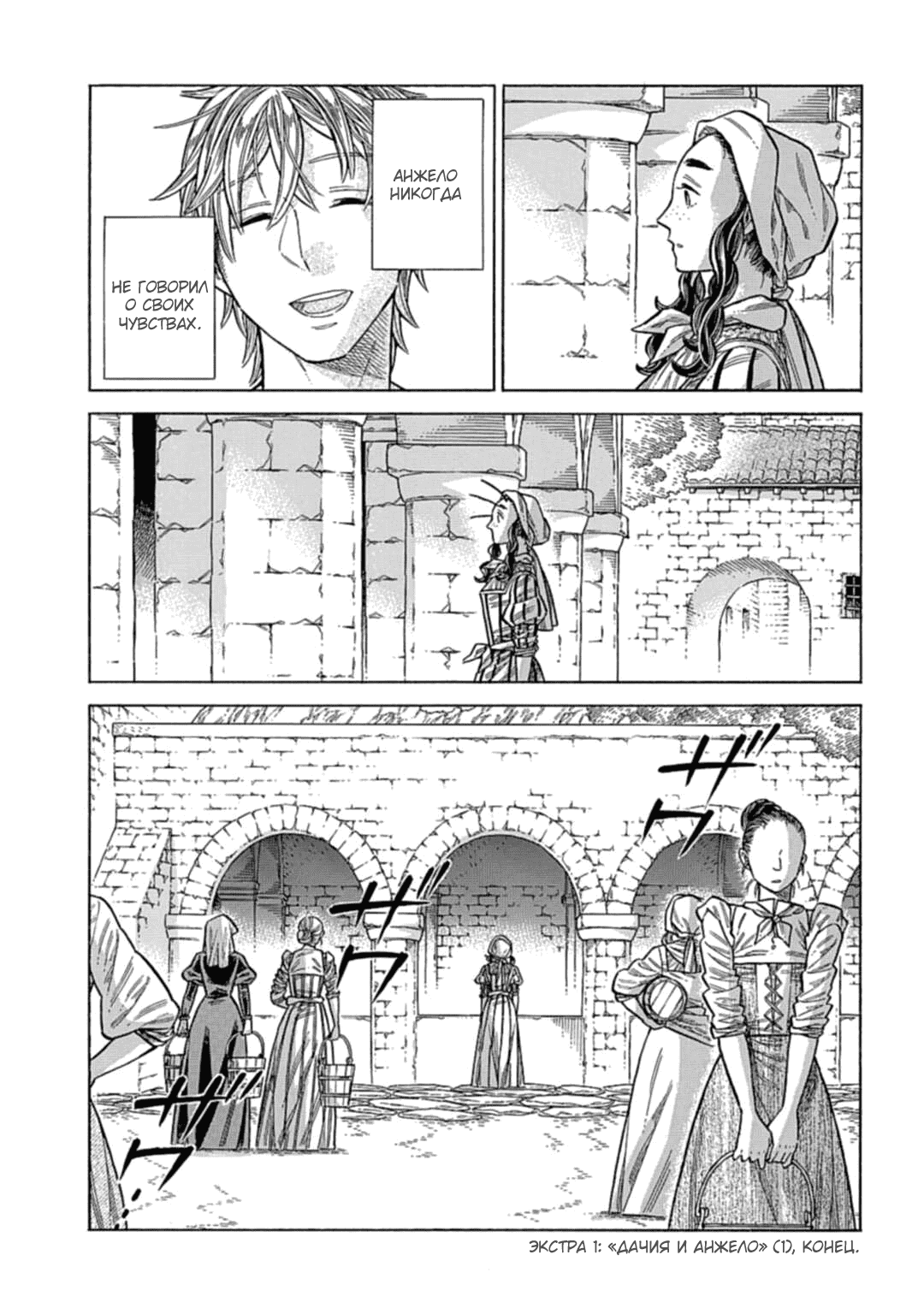 Манга Арте - Глава 109 Страница 21