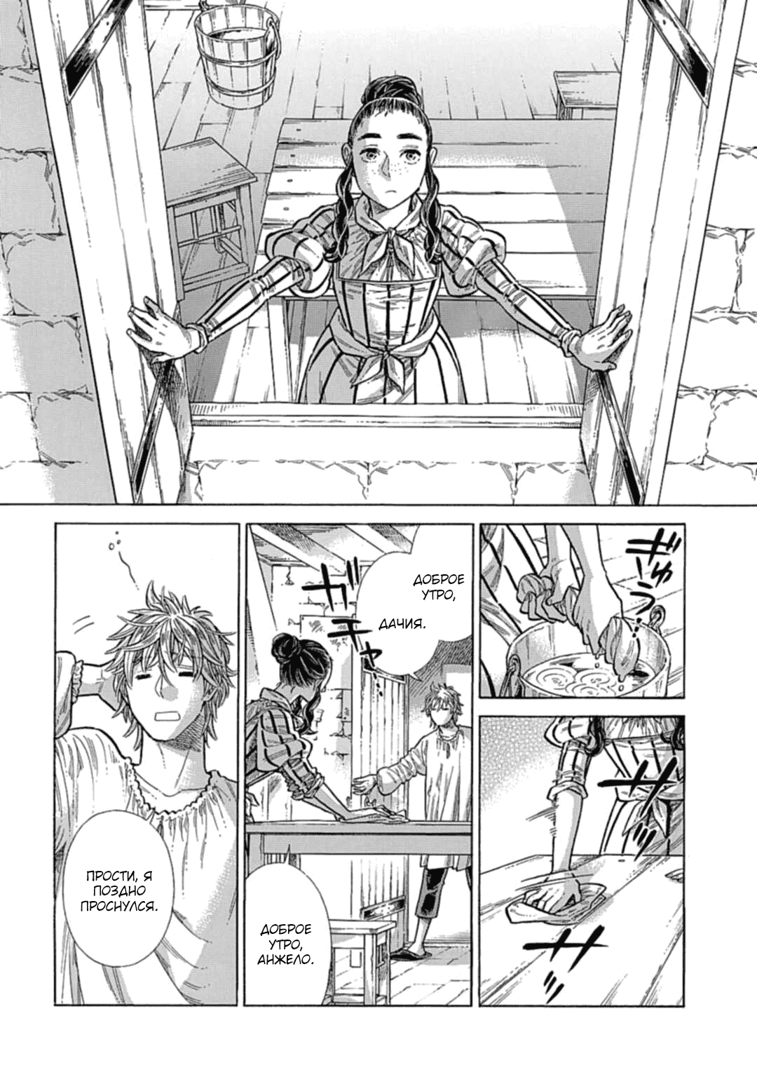 Манга Арте - Глава 109 Страница 2