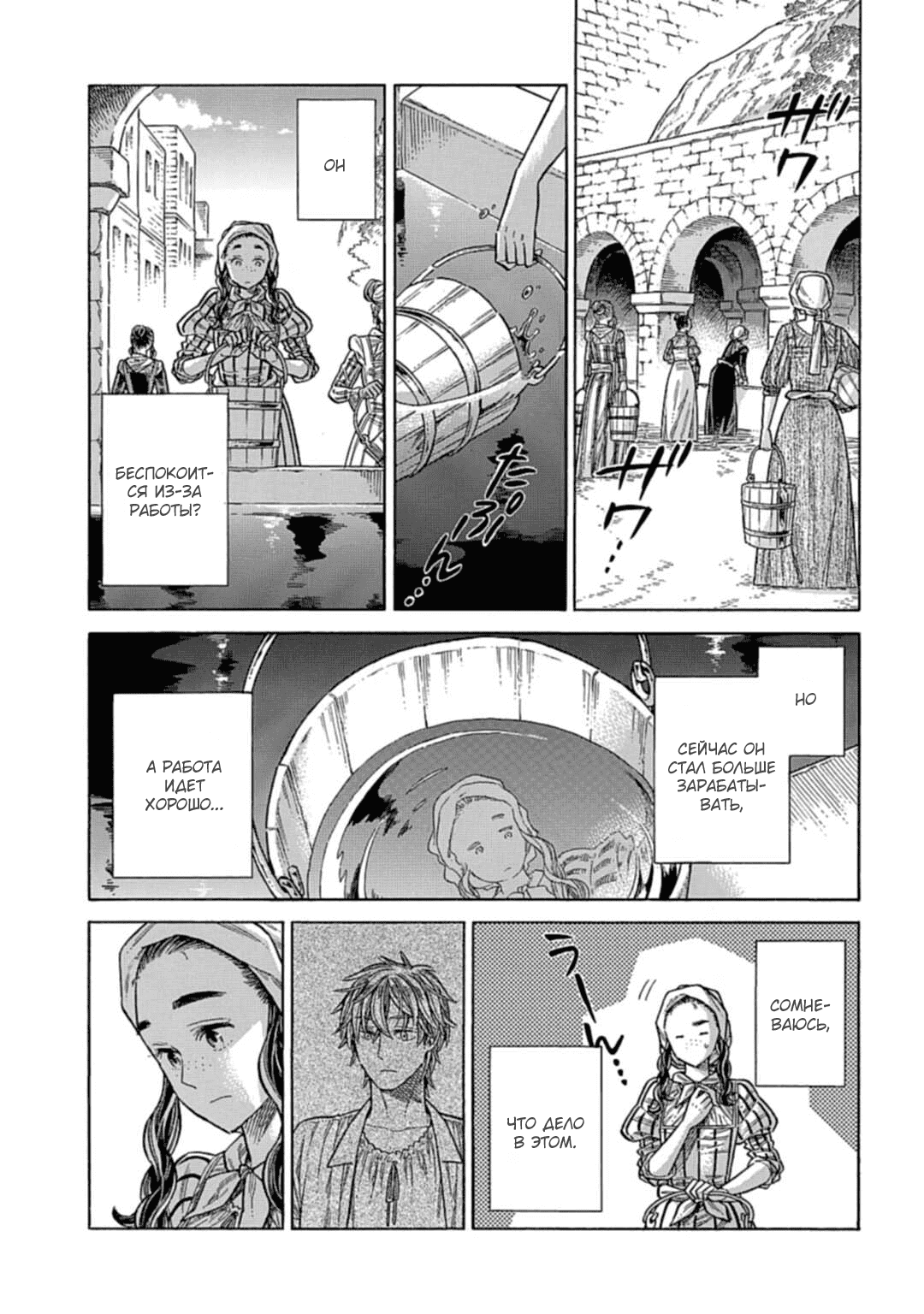 Манга Арте - Глава 109 Страница 19