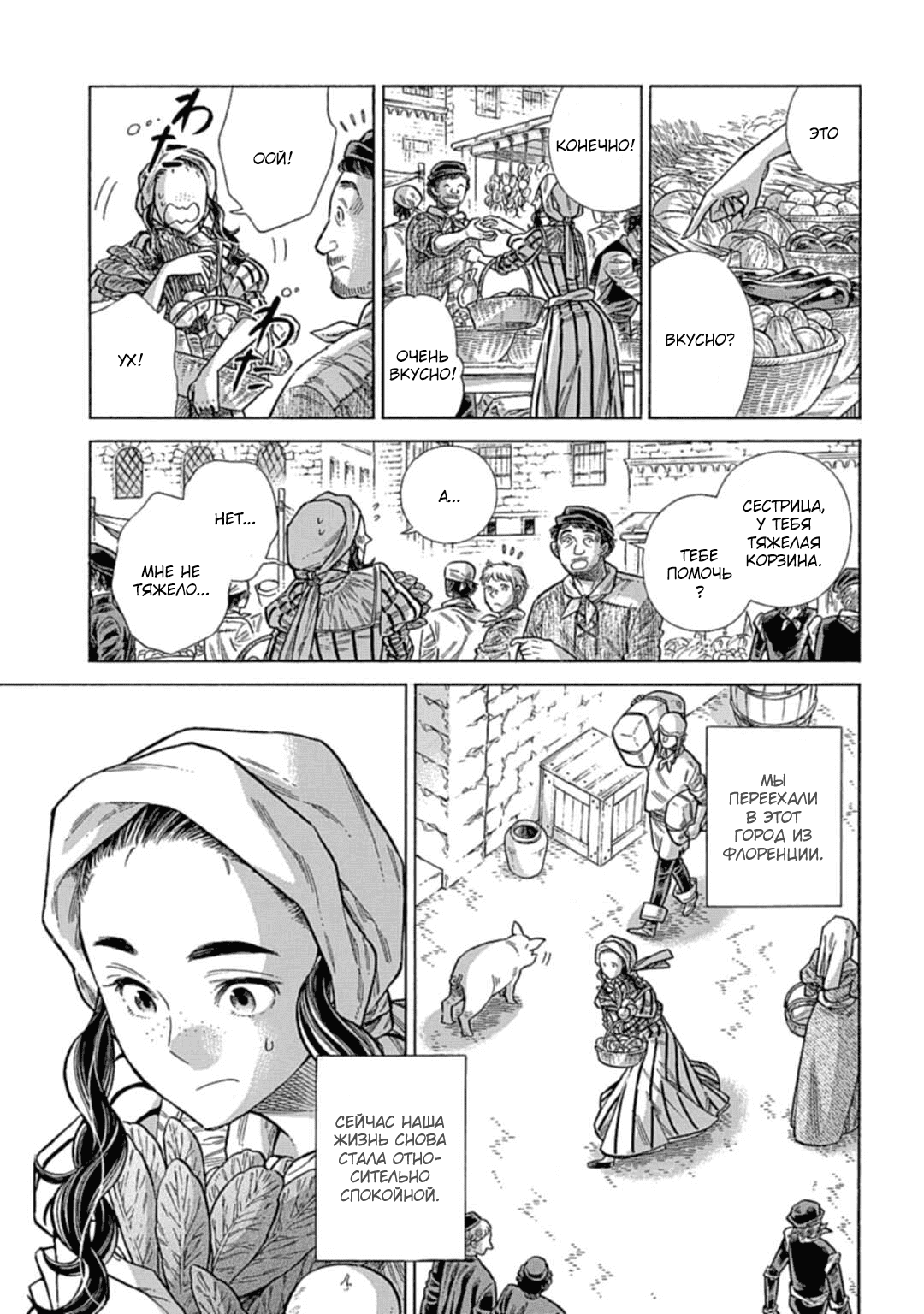 Манга Арте - Глава 109 Страница 7