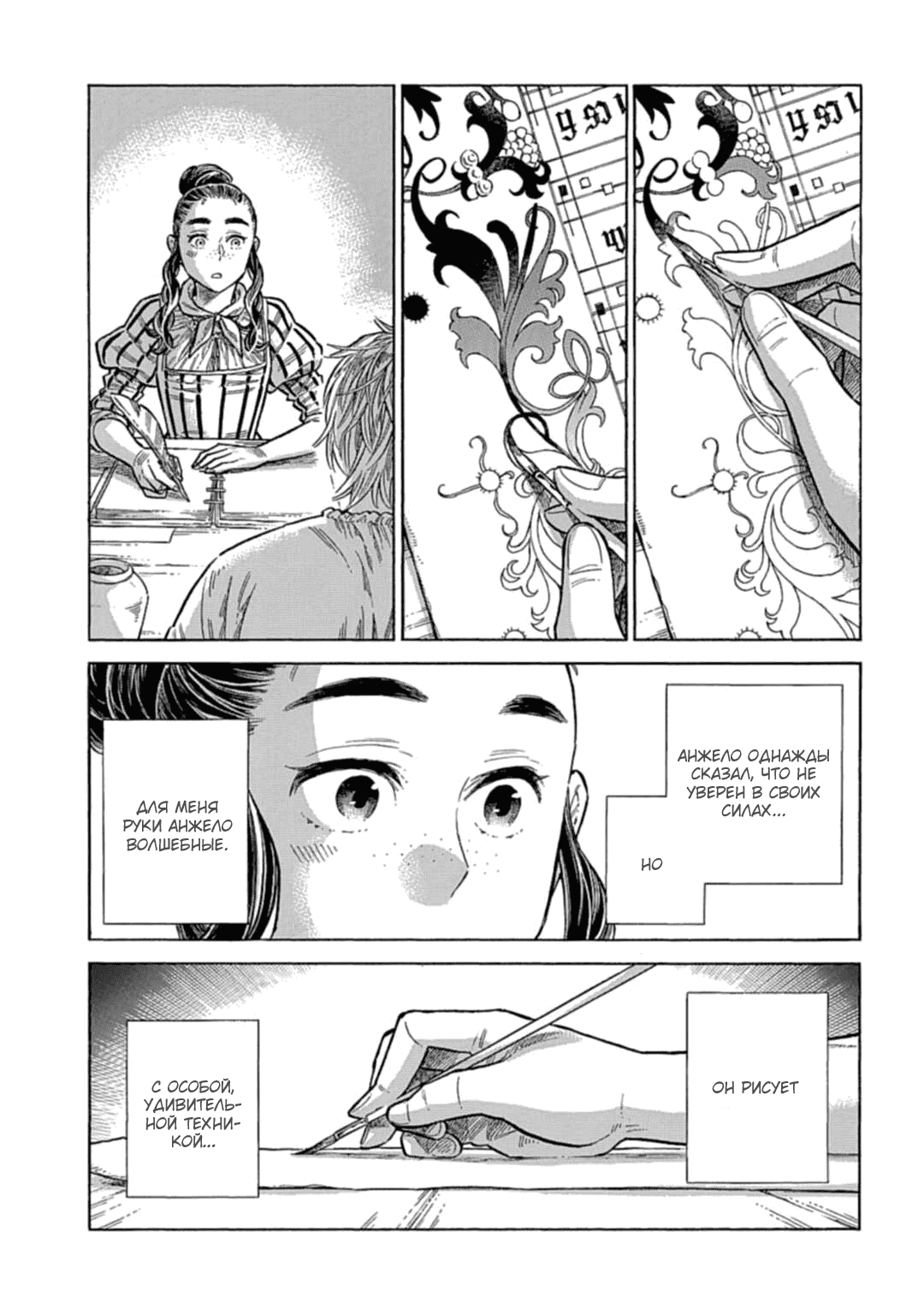 Манга Арте - Глава 109 Страница 11