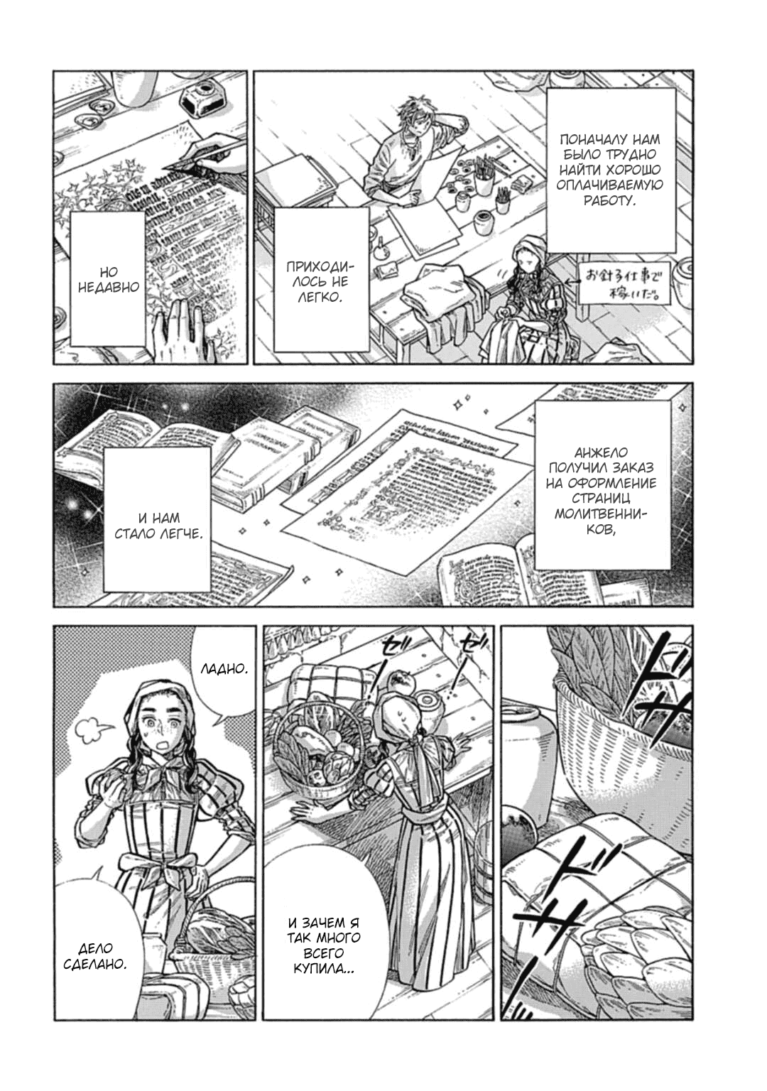 Манга Арте - Глава 109 Страница 8