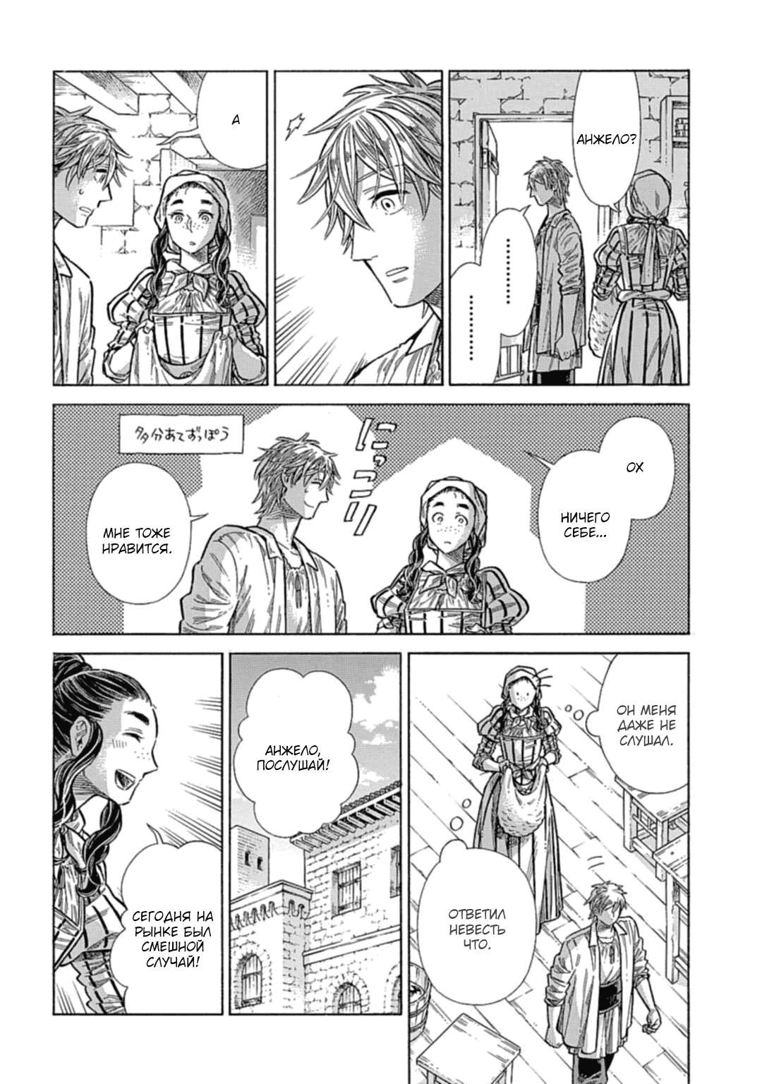 Манга Арте - Глава 109 Страница 16