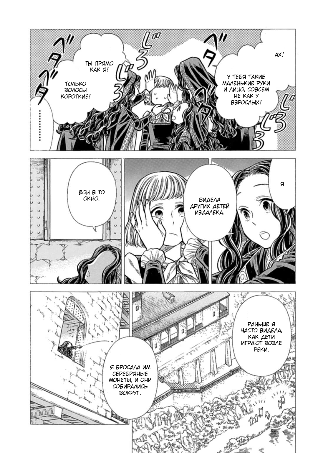 Манга Арте - Глава 113 Страница 19