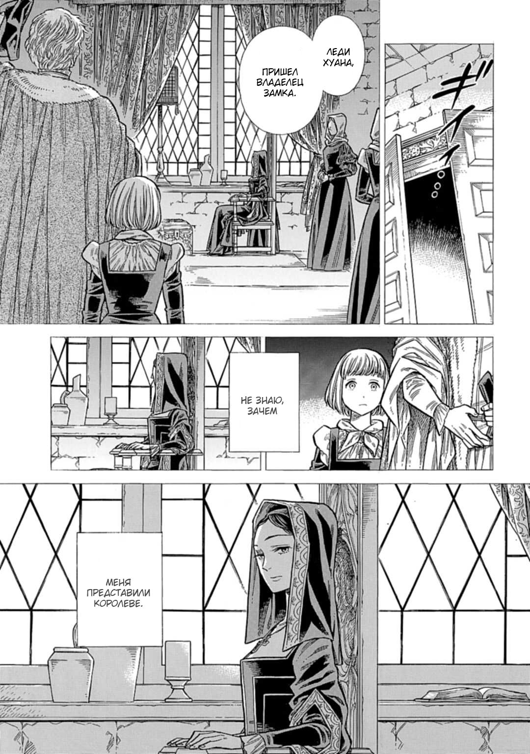 Манга Арте - Глава 113 Страница 9