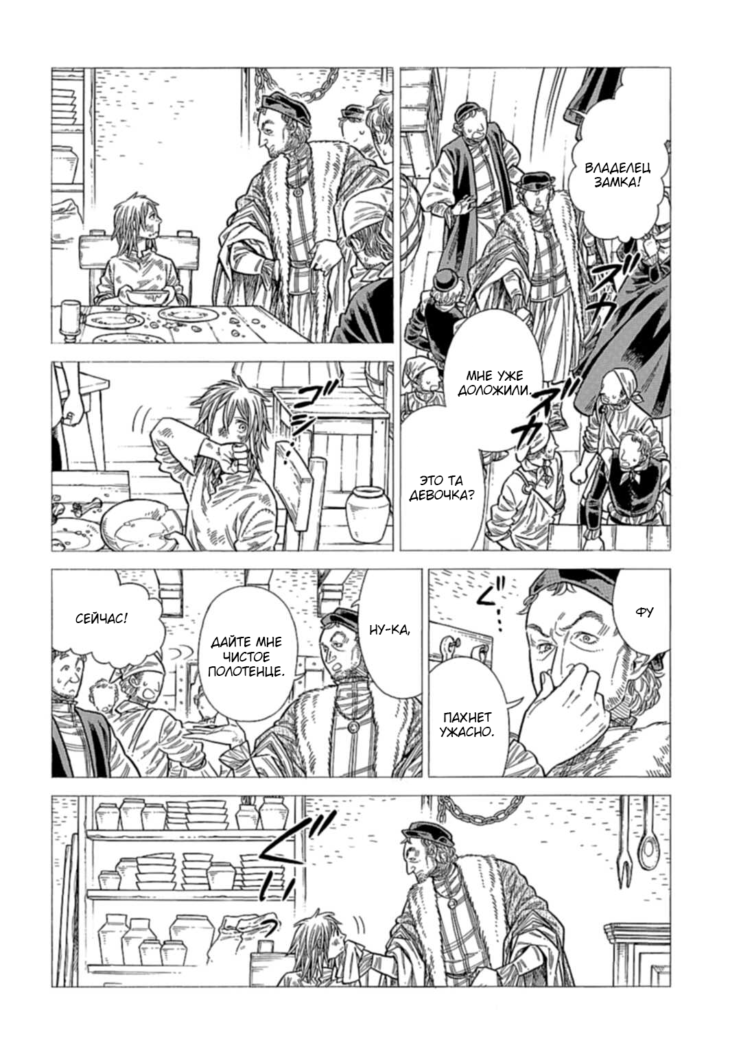 Манга Арте - Глава 113 Страница 4