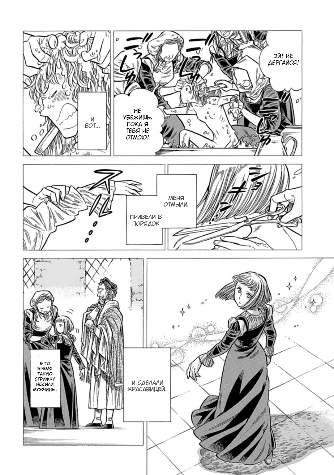 Манга Арте - Глава 113 Страница 8