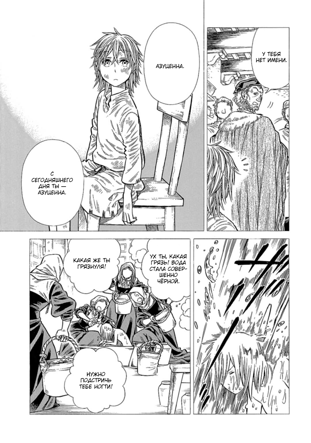 Манга Арте - Глава 113 Страница 7