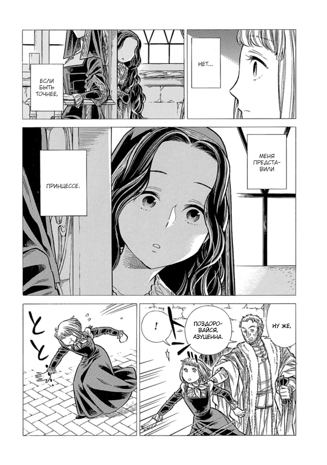 Манга Арте - Глава 113 Страница 10