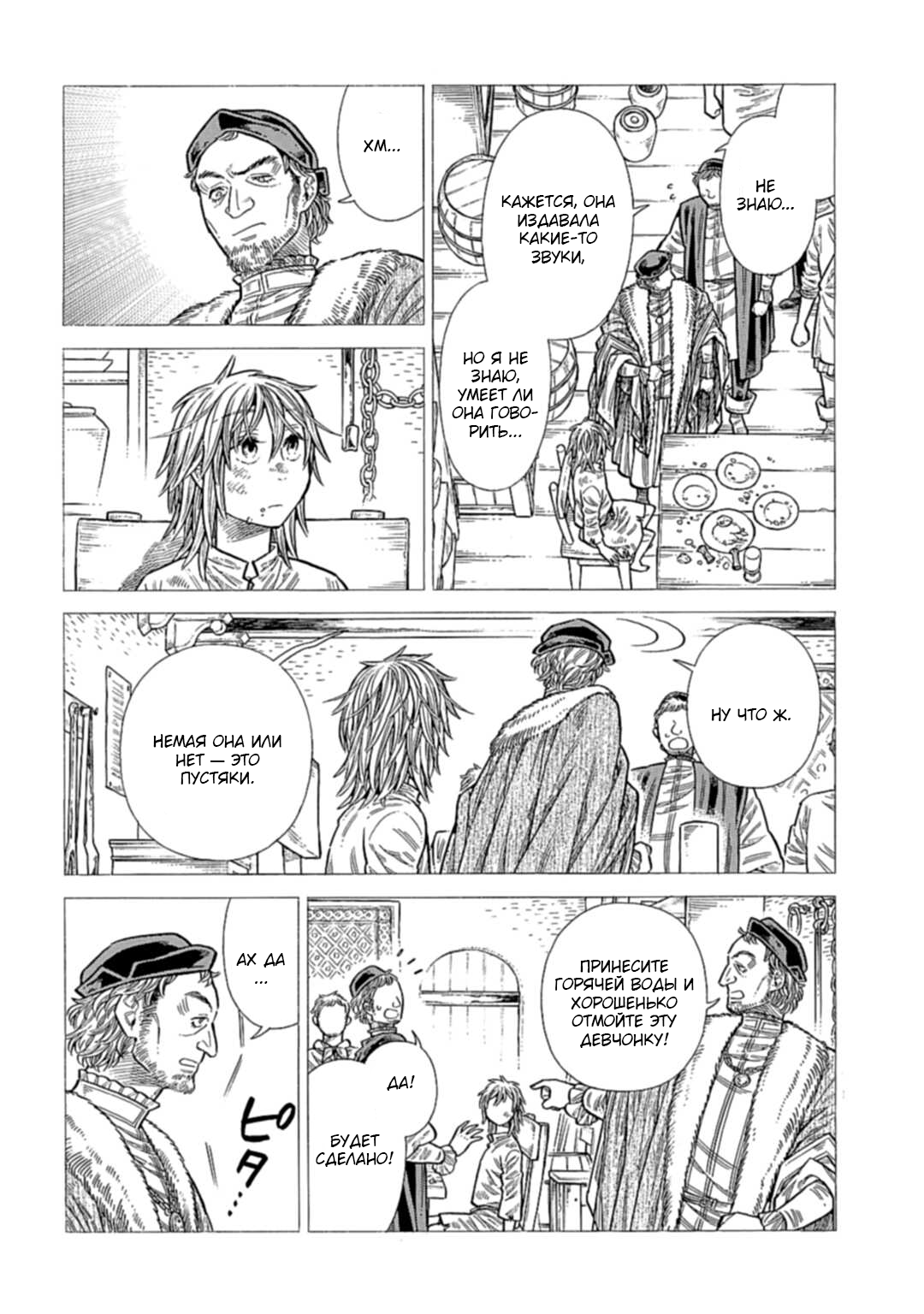 Манга Арте - Глава 113 Страница 6