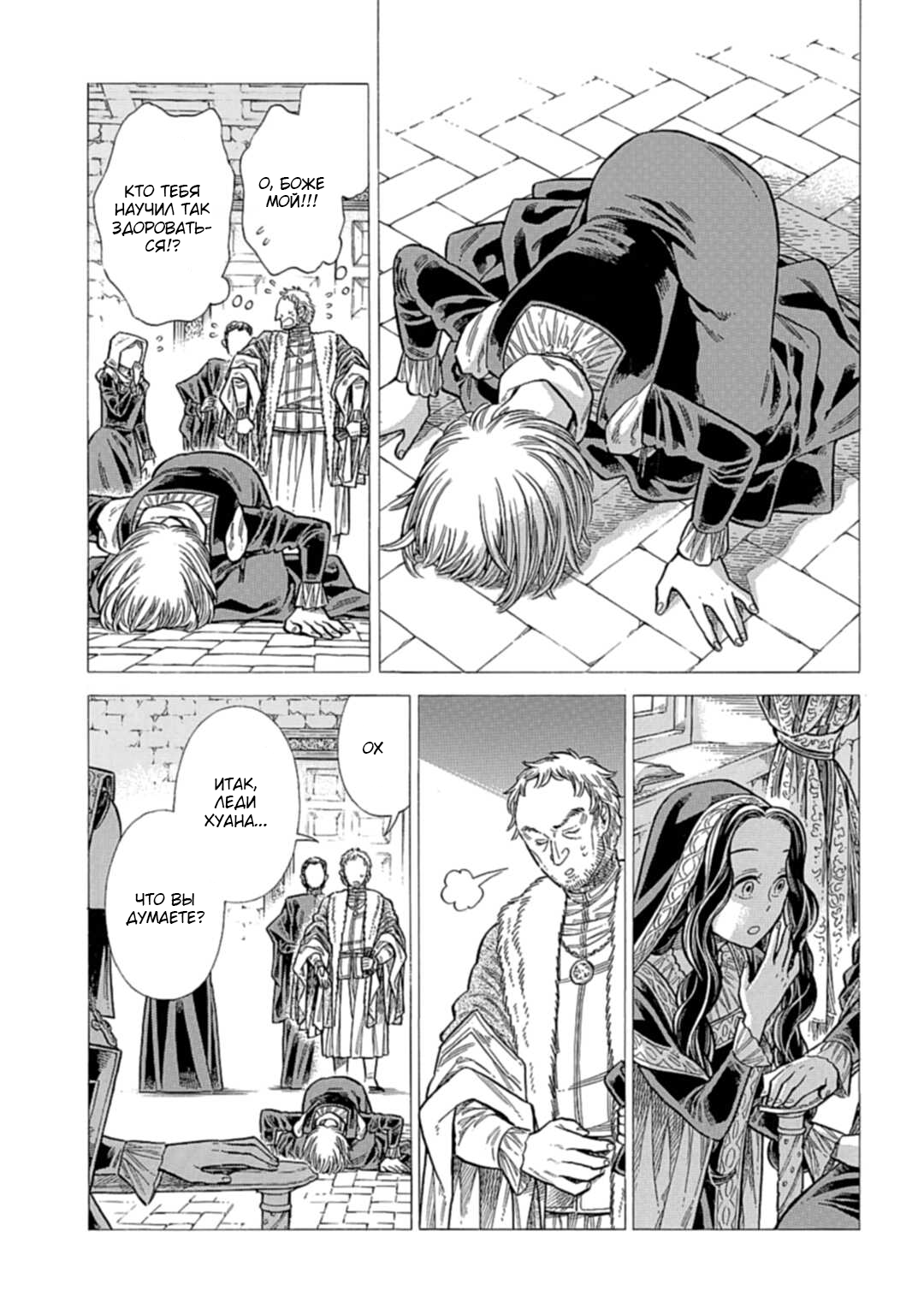 Манга Арте - Глава 113 Страница 13