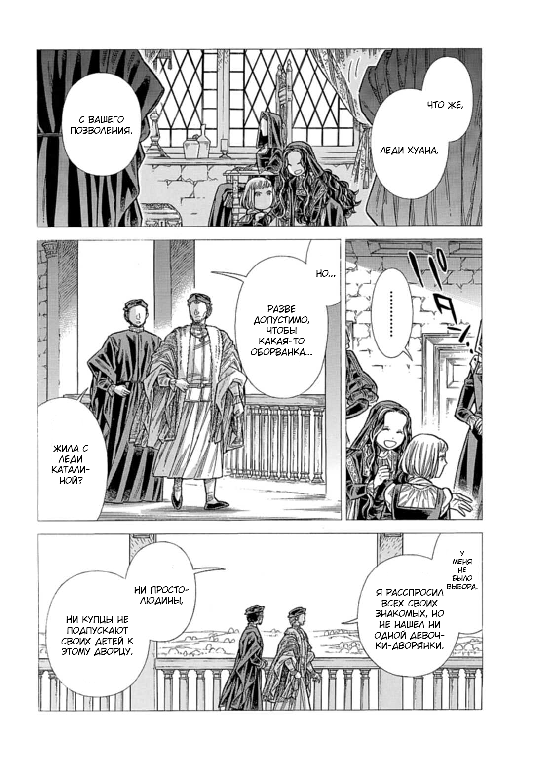 Манга Арте - Глава 113 Страница 16