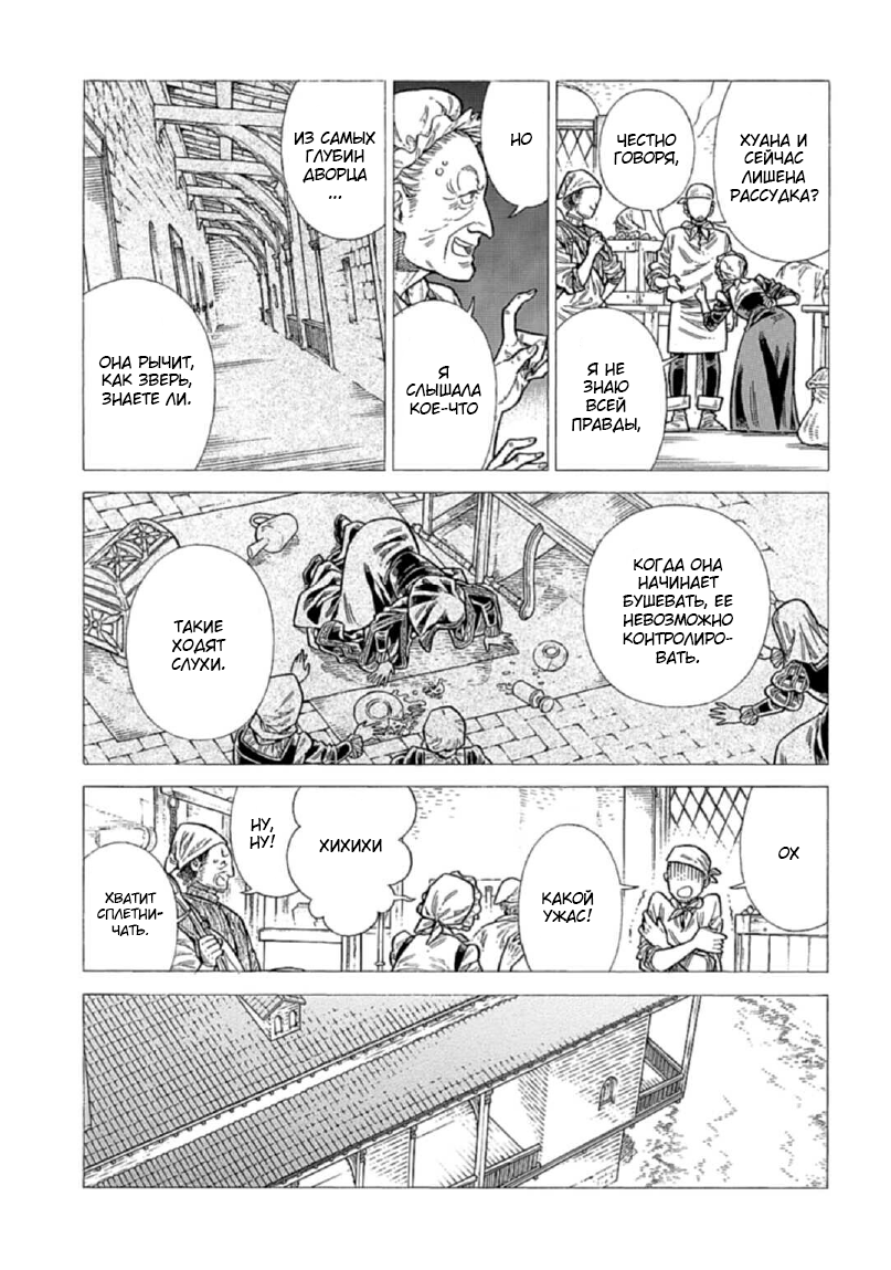 Манга Арте - Глава 114 Страница 6