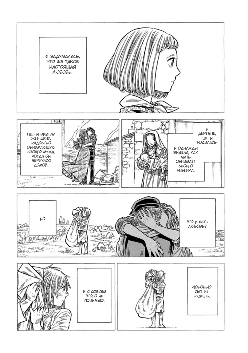 Манга Арте - Глава 114 Страница 9