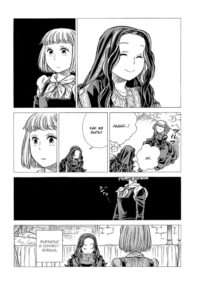 Манга Арте - Глава 114 Страница 11