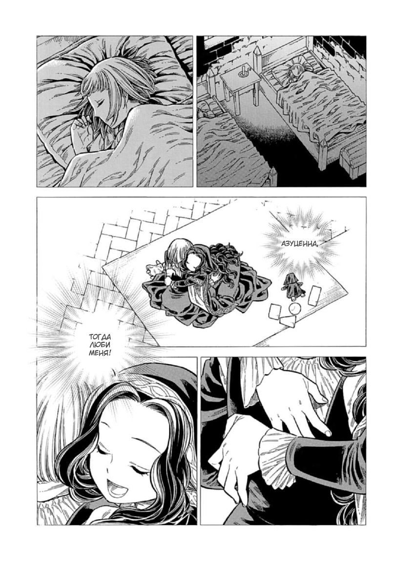 Манга Арте - Глава 114 Страница 15