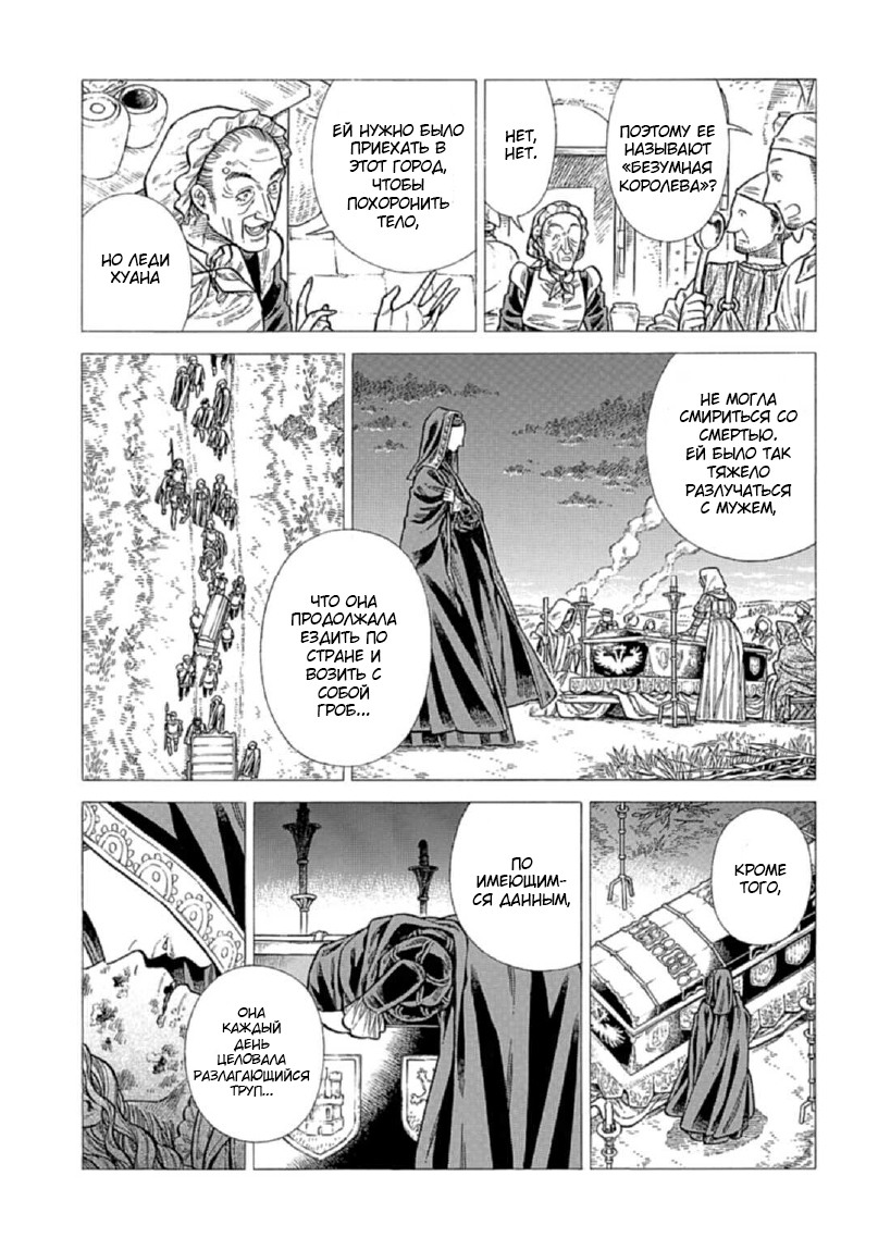 Манга Арте - Глава 114 Страница 4