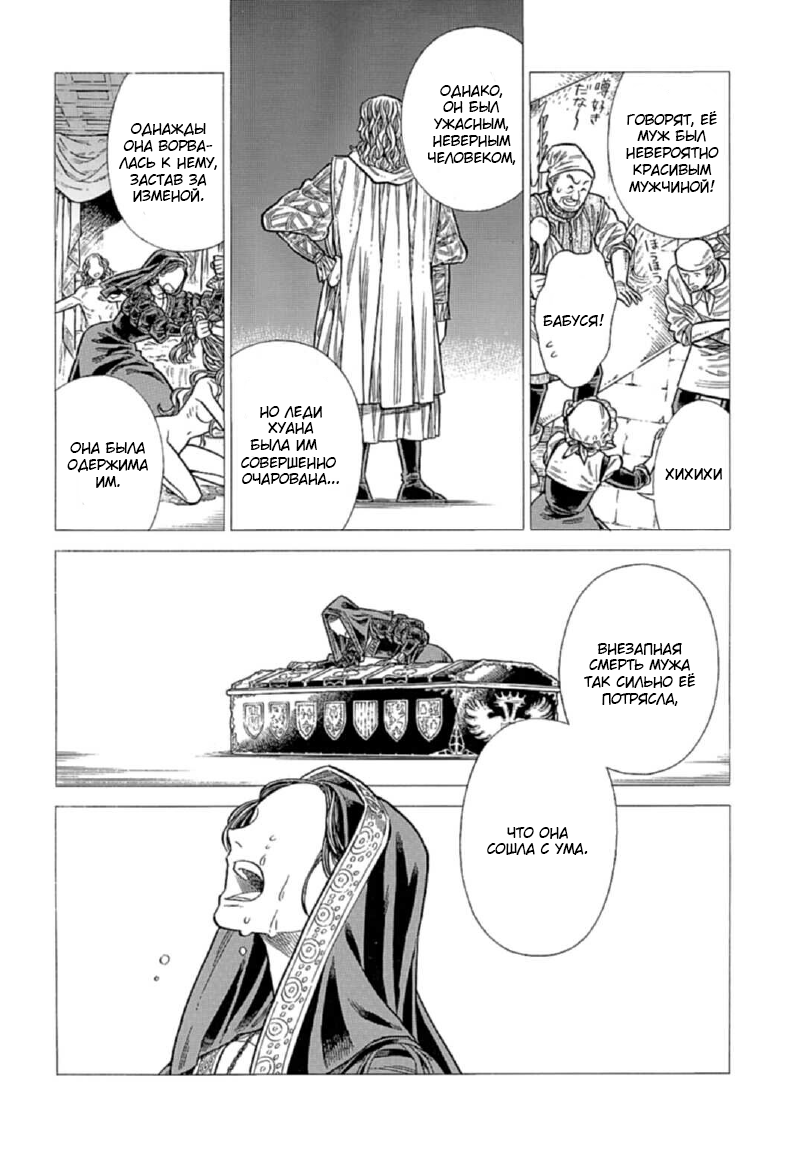 Манга Арте - Глава 114 Страница 3