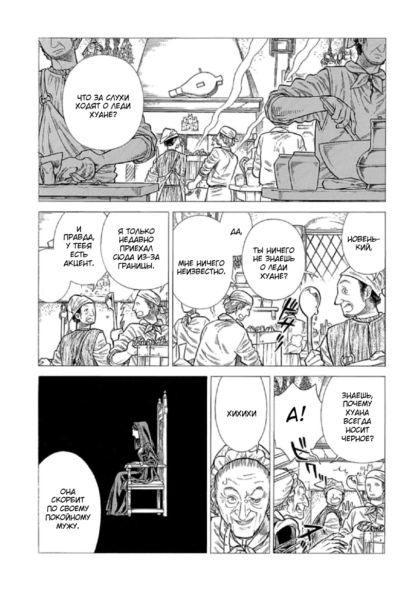 Манга Арте - Глава 114 Страница 2