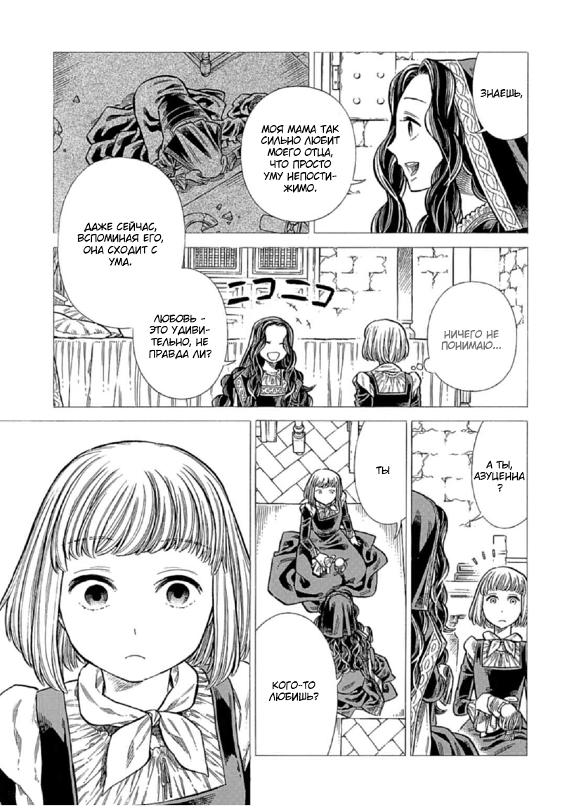 Манга Арте - Глава 114 Страница 10