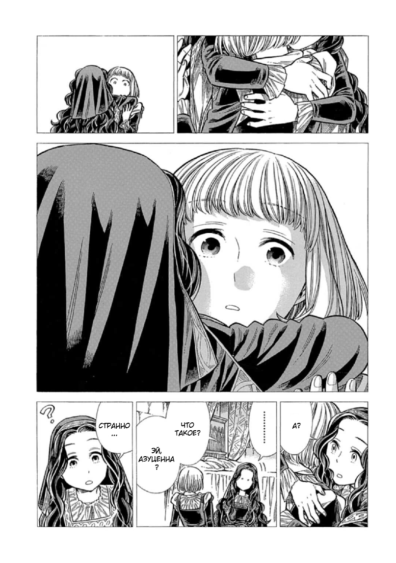 Манга Арте - Глава 114 Страница 14