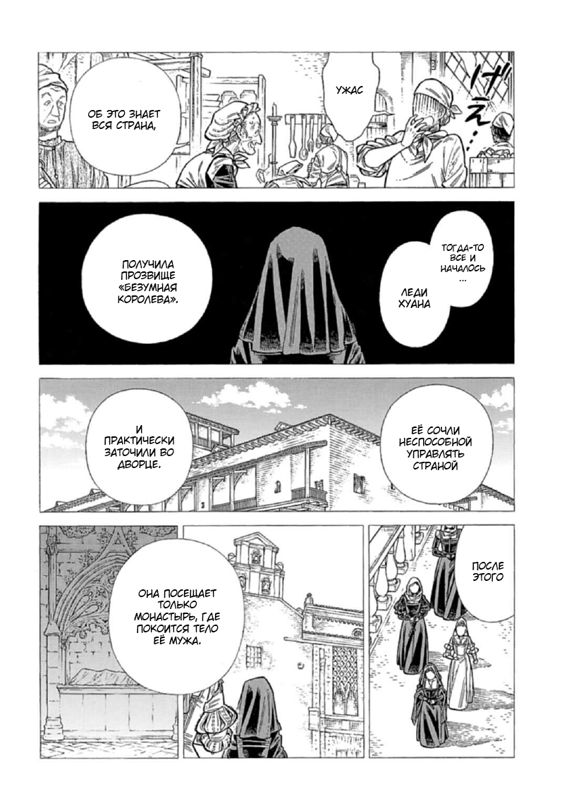 Манга Арте - Глава 114 Страница 5