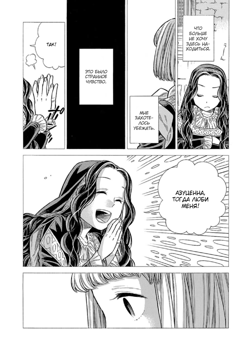 Манга Арте - Глава 114 Страница 12