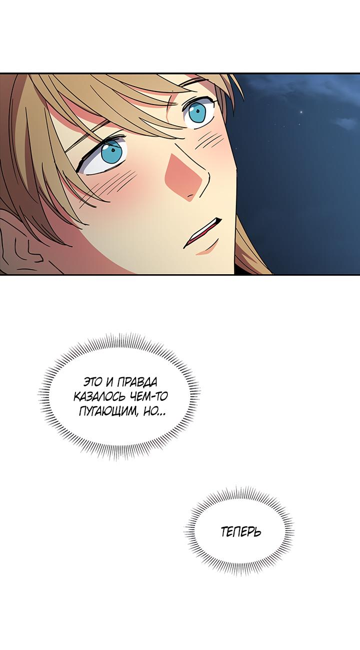 Манга Лекарство души - Глава 86 Страница 42