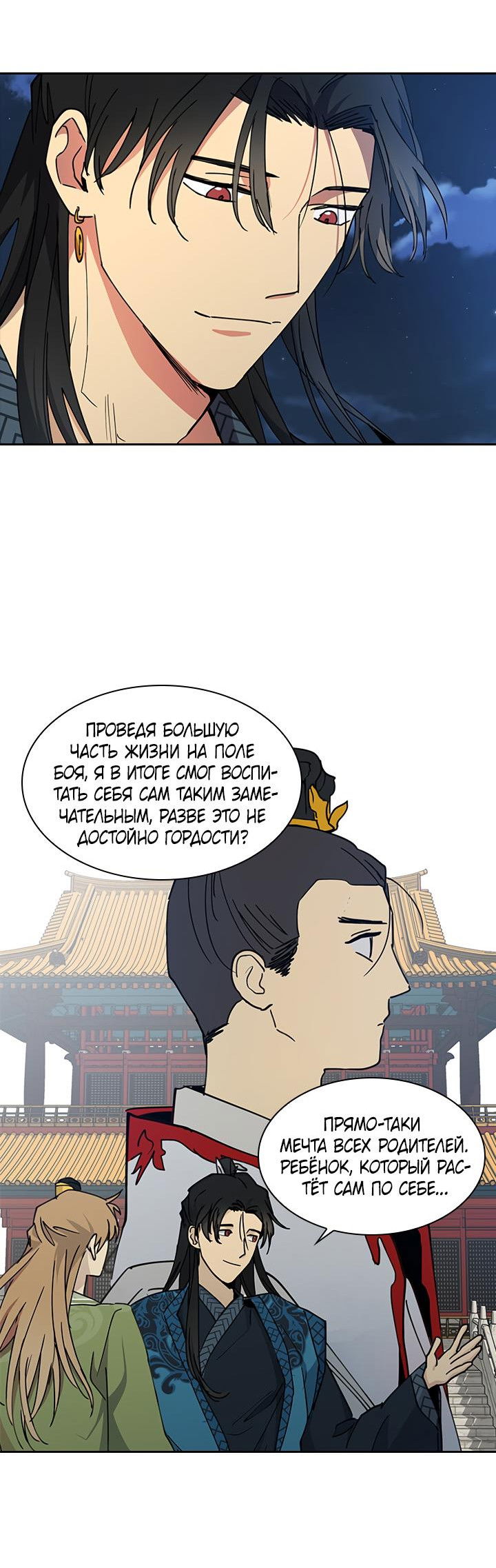 Манга Лекарство души - Глава 86 Страница 24