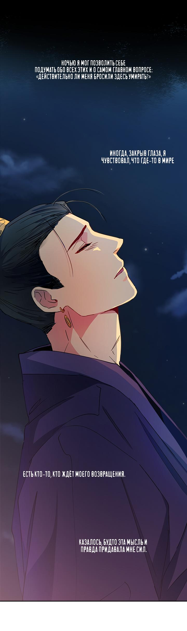 Манга Лекарство души - Глава 86 Страница 37