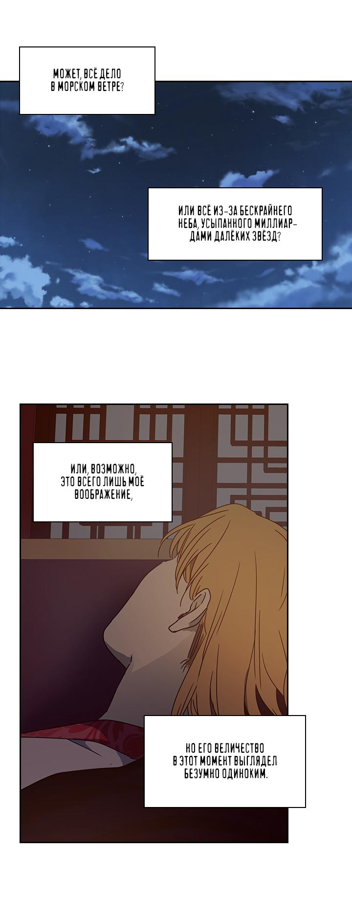 Манга Лекарство души - Глава 86 Страница 28