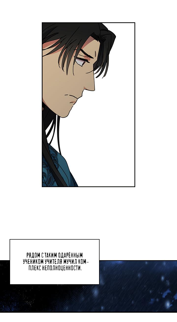 Манга Лекарство души - Глава 86 Страница 10