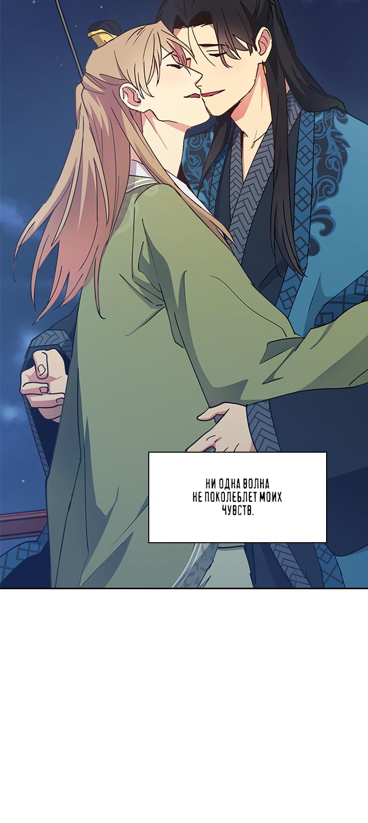 Манга Лекарство души - Глава 86 Страница 46