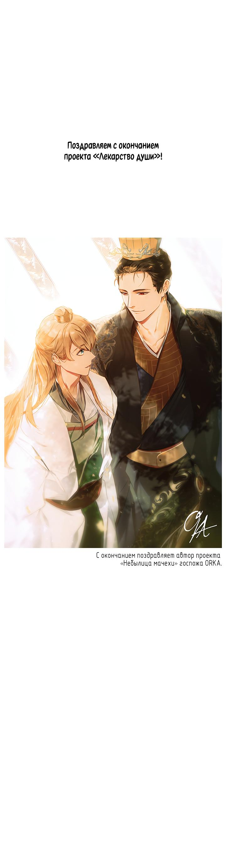 Манга Лекарство души - Глава 86 Страница 47