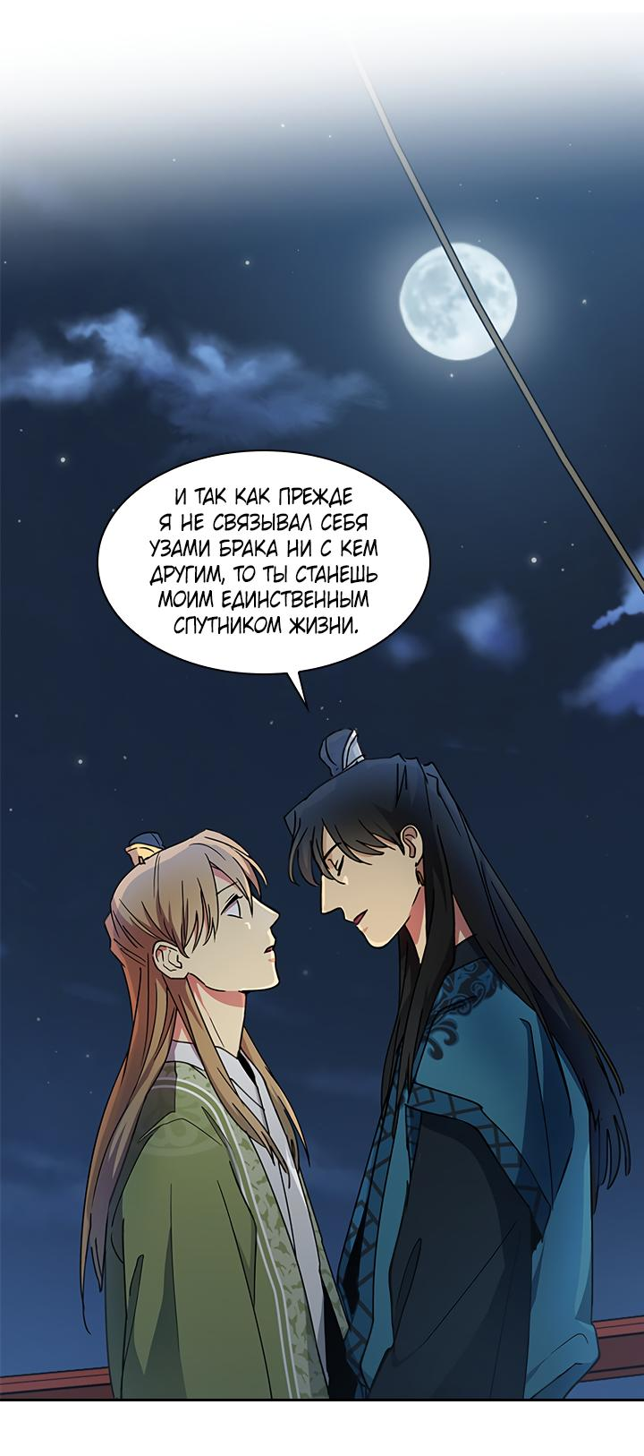 Манга Лекарство души - Глава 86 Страница 40