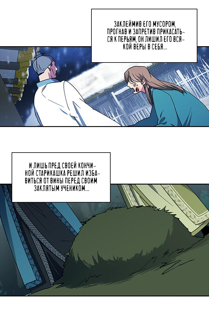 Манга Лекарство души - Глава 86 Страница 11