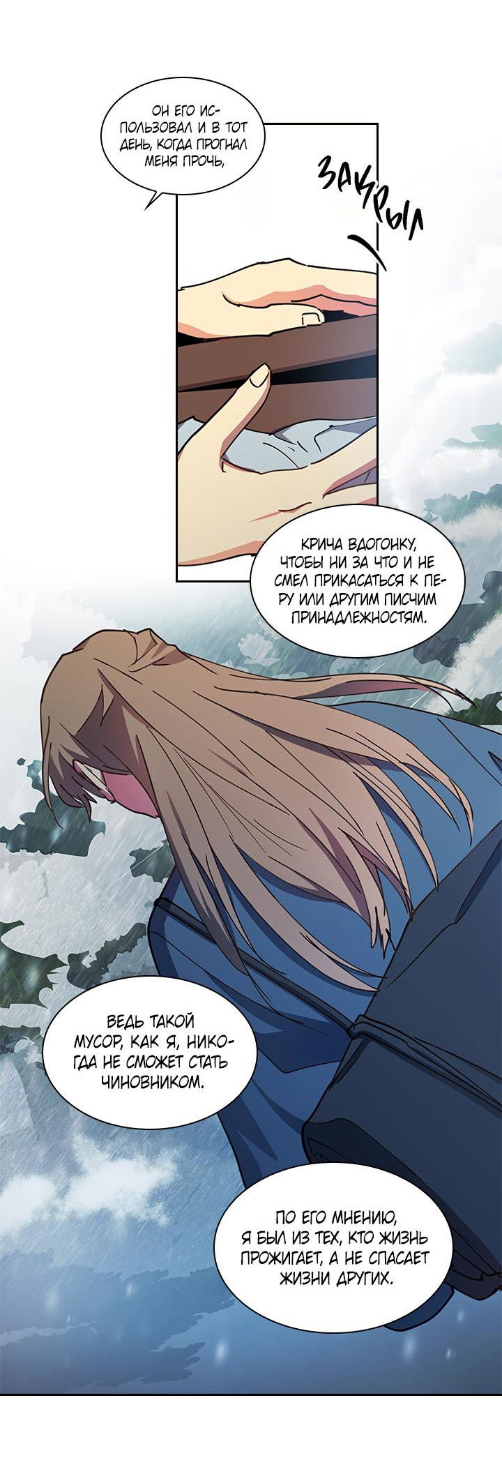 Манга Лекарство души - Глава 86 Страница 8