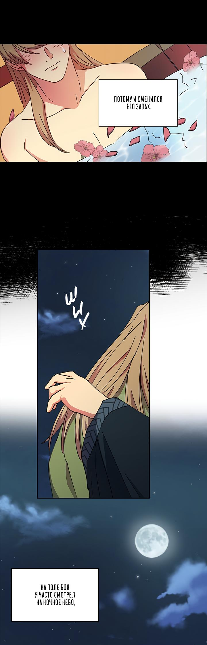 Манга Лекарство души - Глава 86 Страница 34