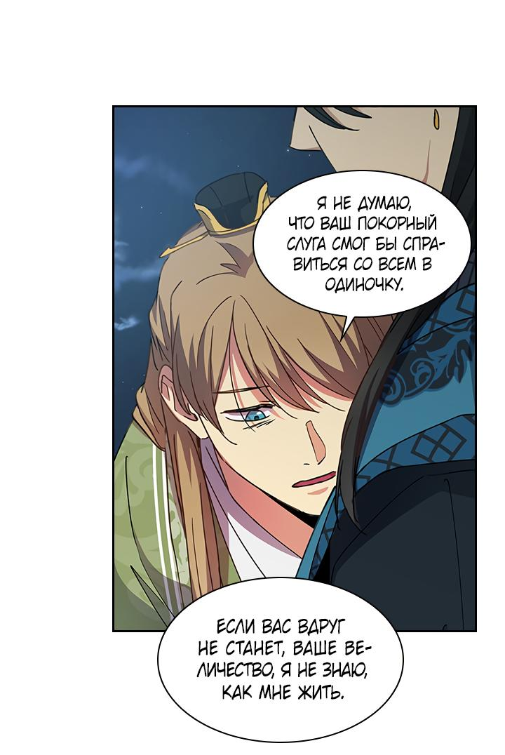 Манга Лекарство души - Глава 86 Страница 29