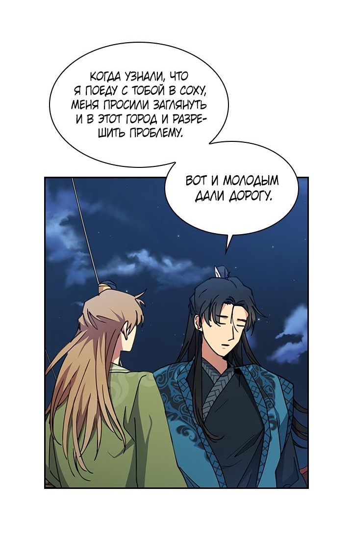 Манга Лекарство души - Глава 86 Страница 22