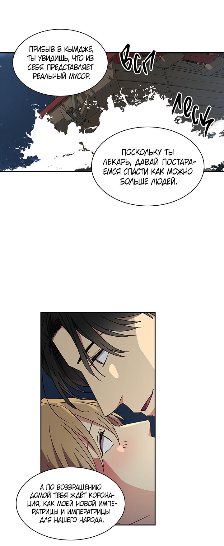 Манга Лекарство души - Глава 86 Страница 39